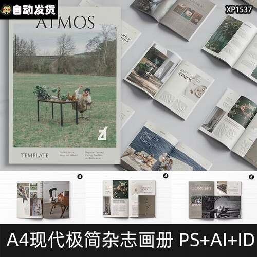 18页现代极简A4杂志画册手册作品集图文排版设计素材模版ai/ps/id