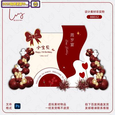 中式红色蝴蝶结花朵宝宝宴周岁宴抓周气球派对布置背景ps设计素材