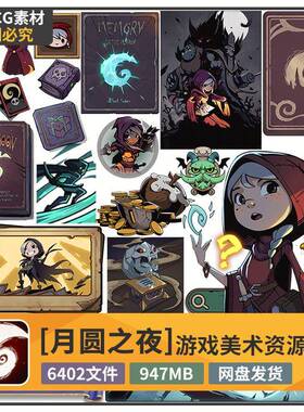 月圆之夜美术素材资源美式卡通暗黑童话游戏UI立绘图标场景特效