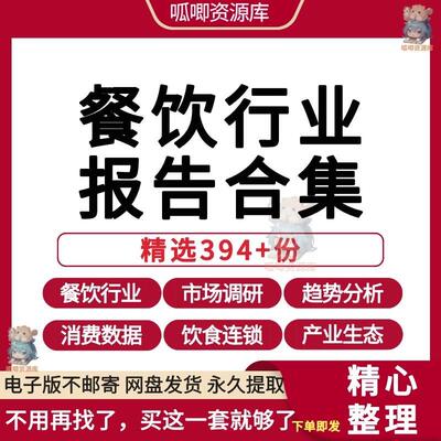 2023年中国餐饮行业餐饮消费数据饮食连锁店市场研究分析报告合集