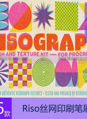 Procreate riso笔刷RISOGRAPH丝网印刷复古插画笔刷颗粒噪点ipad