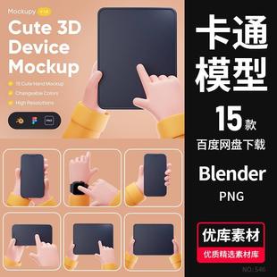 PNG透明素材包 Blender卡通手机平板电脑运动手表3D模型资产库FIG