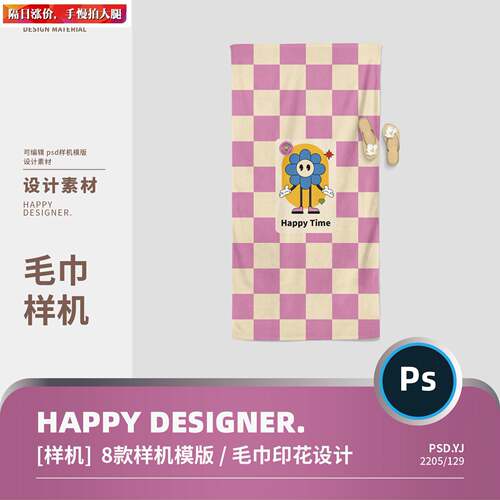 【psd毛巾样机】毛巾浴巾洗脸巾印花图案设计效果图贴图样机ps