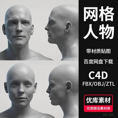 C4D/zb/fbx/obj/3Dmax人物模型男女身体基础网格建模素材皮肤纹理