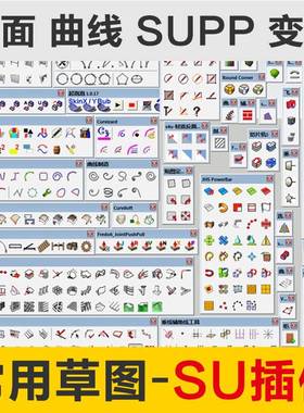 草图大师SU插件贝兹曲线自动封面放样超级推拉起泡泡圆弧工具模型