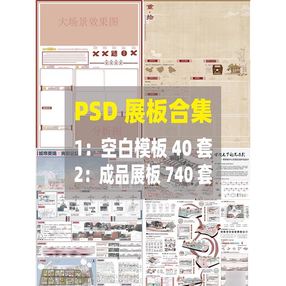 园林景观规划PS展板排版空白模板版A1A0室内设计环艺PSD分层素材