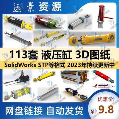 液压缸油缸三维模型液压动作筒3D图纸solidworks结构设计建模数模