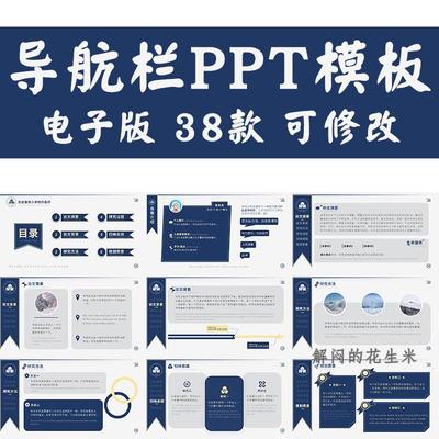 简约导航栏ppt模板开题答辩本科博士硕士研究生毕业汇报告进度条