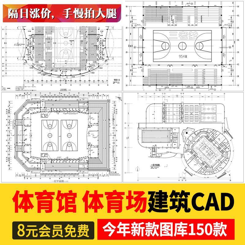 体育馆CAD施工图平面图篮球运动场健身中心建筑规划方案素材设计