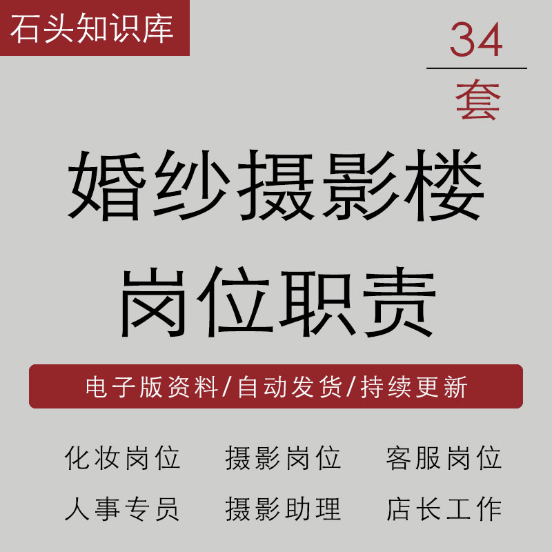 婚纱影楼化妆主管助理销售店长技术总监门市客服人事专员岗位职责高性价比高么？