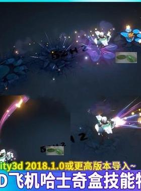 Unity3d特效 MOBA系列技能特效 LOL飞机哈士奇 特效源文件 CG素材