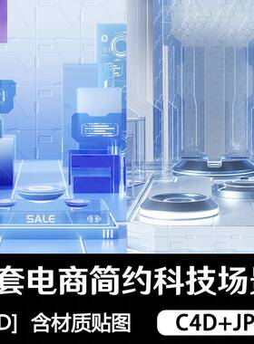 C4D蓝色简约科技风机械展台通道空间3D立体场景OC渲染设计素材