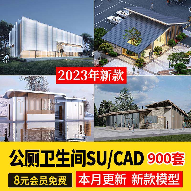 现代中式园林公厕景区卫生间公共设施建筑设计su模型库cad施工图