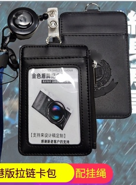 香港HPK旅游署纪念礼品卡包三卡套拉链证件夹委任道具皮套胸卡套