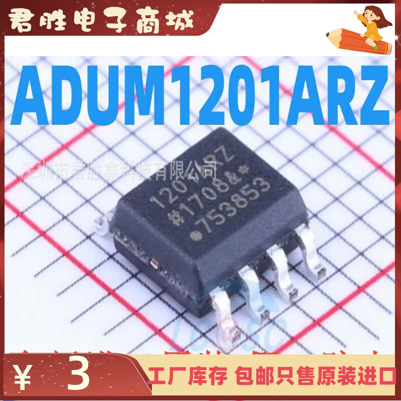 ADUM1201 ADUM1201ARZ ADUM1201BRZ SOP8贴片全新原装热卖_虎窝淘