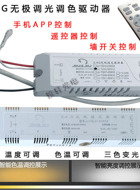 2.4G无极调光驱动器吸顶灯三色分段变光控制器led灯条调色温电源