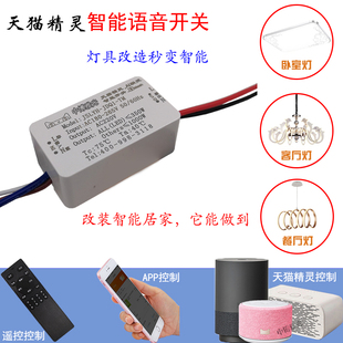 天猫精灵智能开关 语音控制遥控开关手机APP控制家用电器智能继电