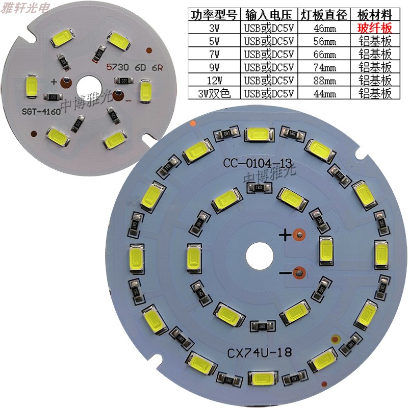 led灯板 5V贴片光源USB小台灯灯片dc5v光源板充电宝改装可用灯板