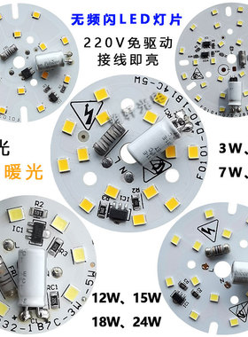 免驱动无频闪led贴片光源筒灯灯板220V灯芯改造3w15W圆形高亮灯片