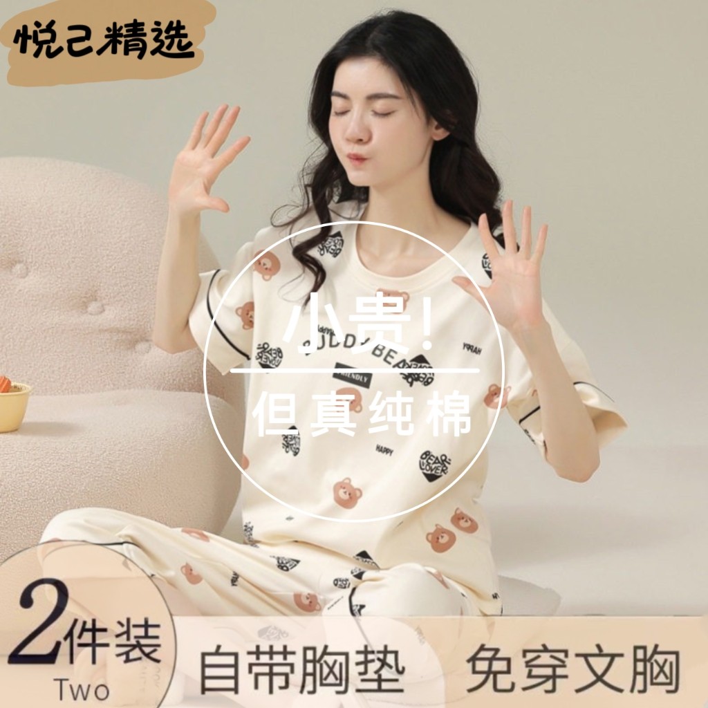 韩系大码纯棉小熊睡衣套装可外穿