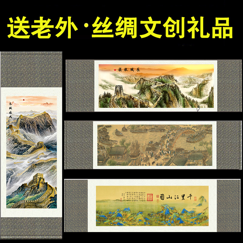 中国特色礼品送老外长城丝绸卷轴挂画国风故宫文创北京旅游纪念品