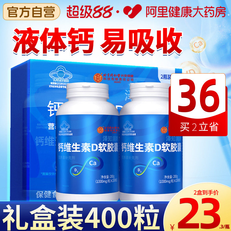 北京同仁堂内廷上用液体钙片维生素d3中老年孕妇补钙正品官方正品
