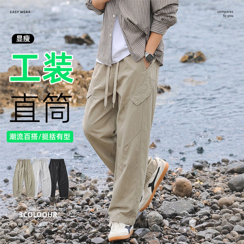 莱赛尔男士秋季阔腿工装裤