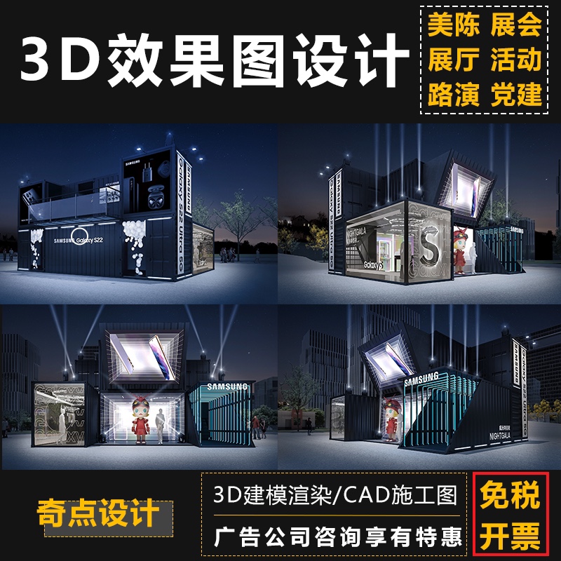 3D效果图制作路演活动商场美陈2D/3D绘图