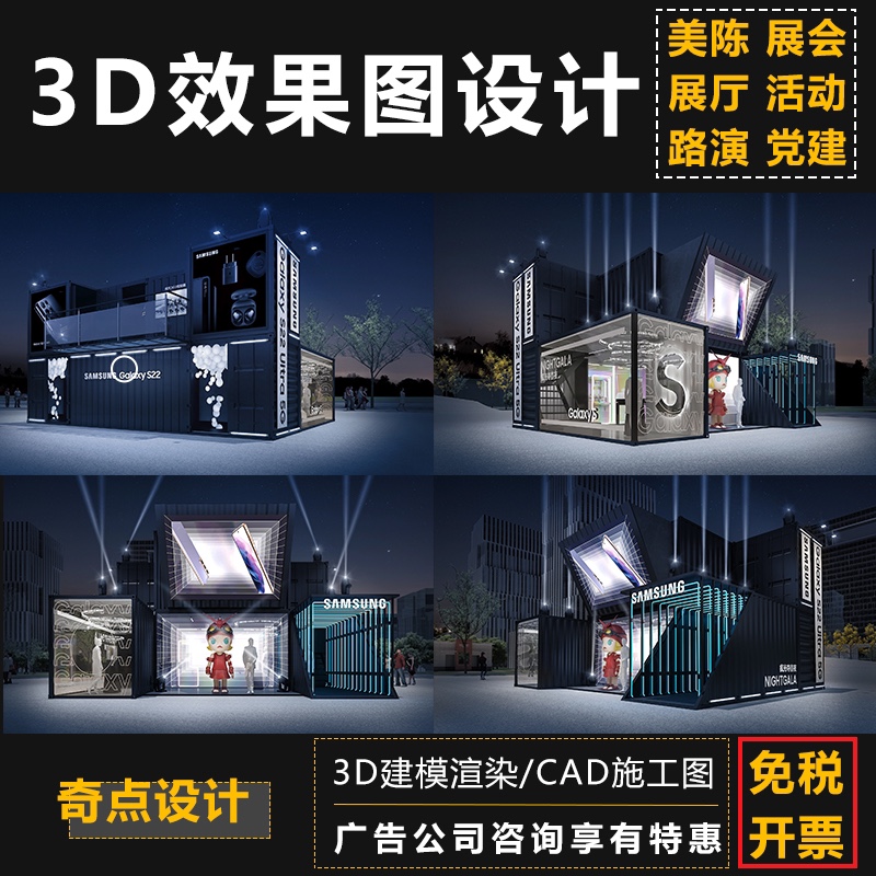 3D效果图制作路演活动商场美陈网红DP展会展位展厅舞台舞美快闪店