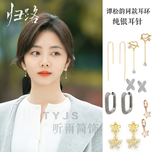 归路谭松韵同款耳环归晓耳线花朵气质冷淡简约风银针防过敏养耳洞
