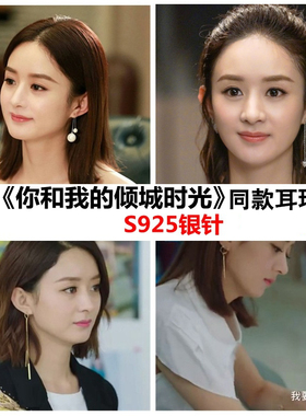 我的倾城风时光赵丽颖同款耳环