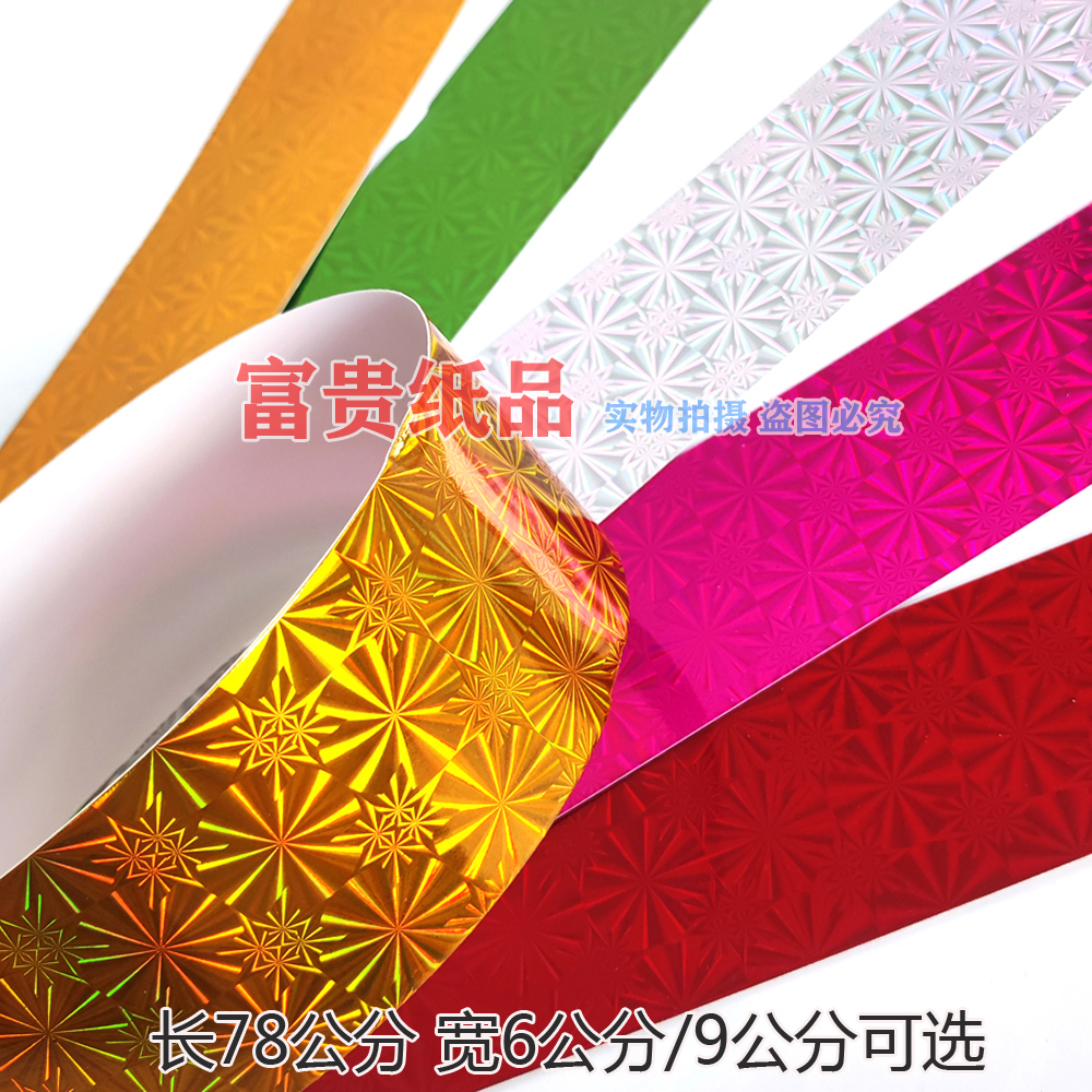 中秋折塔围边材料diy装饰厚硬卡纸板围栏杆 节庆装饰镭射长条花边