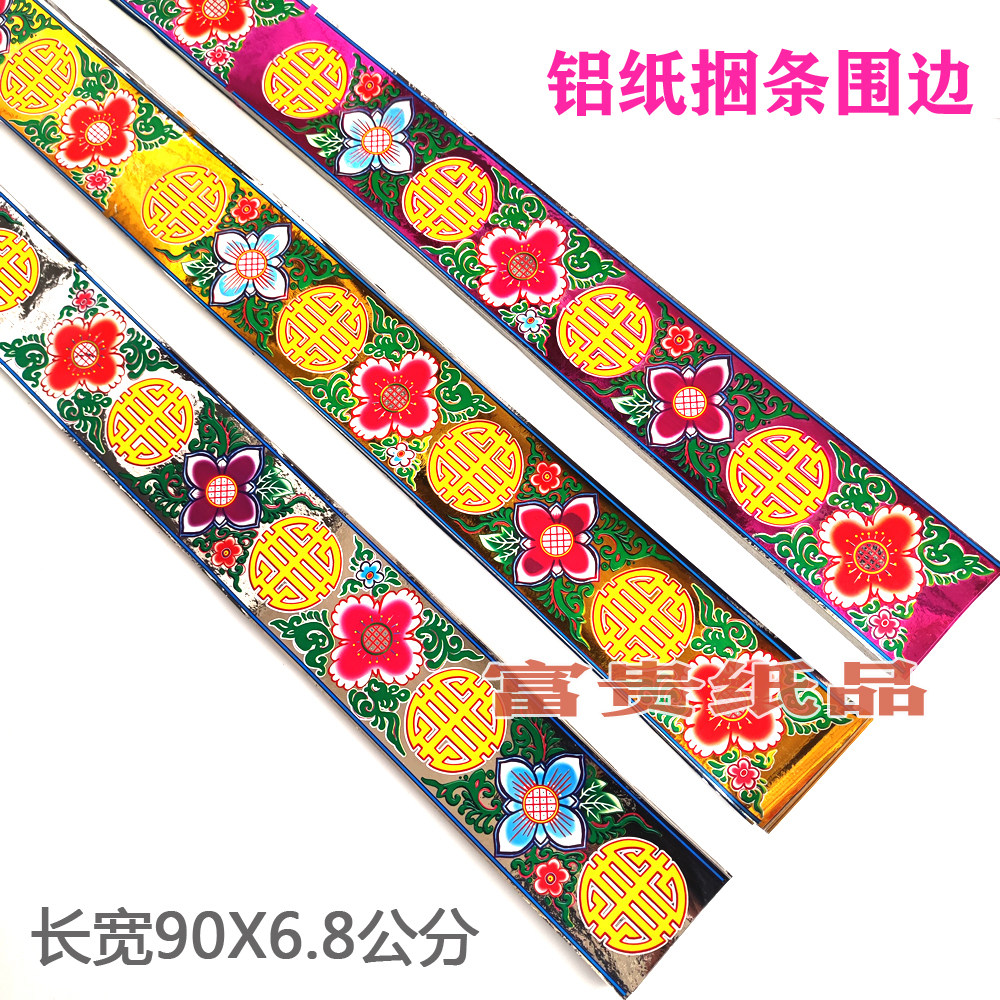 铝纸花边 彩色纸条 中秋折塔折纸手工材料配件铝膜捆条围边装饰品