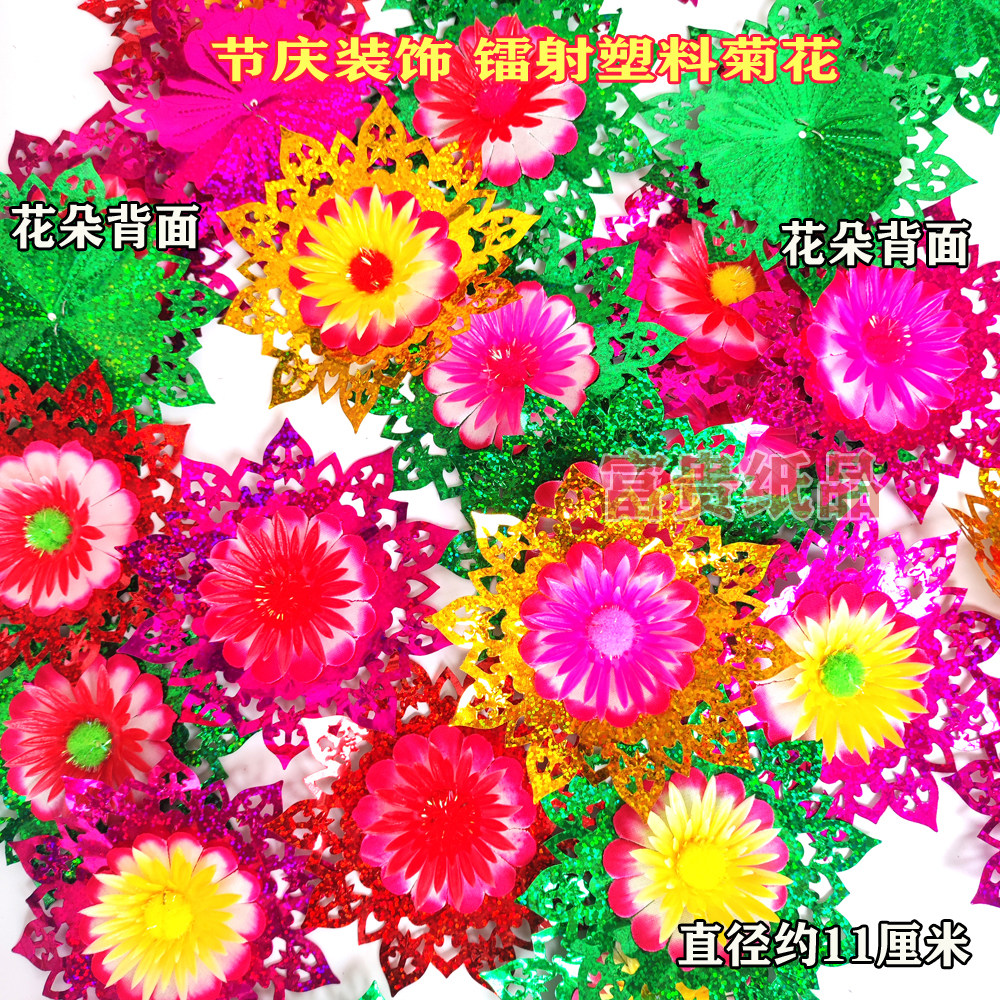 新款DIY手工花装扮装饰搭配花 手工艺品贴菊花 镭射塑料彩色花朵