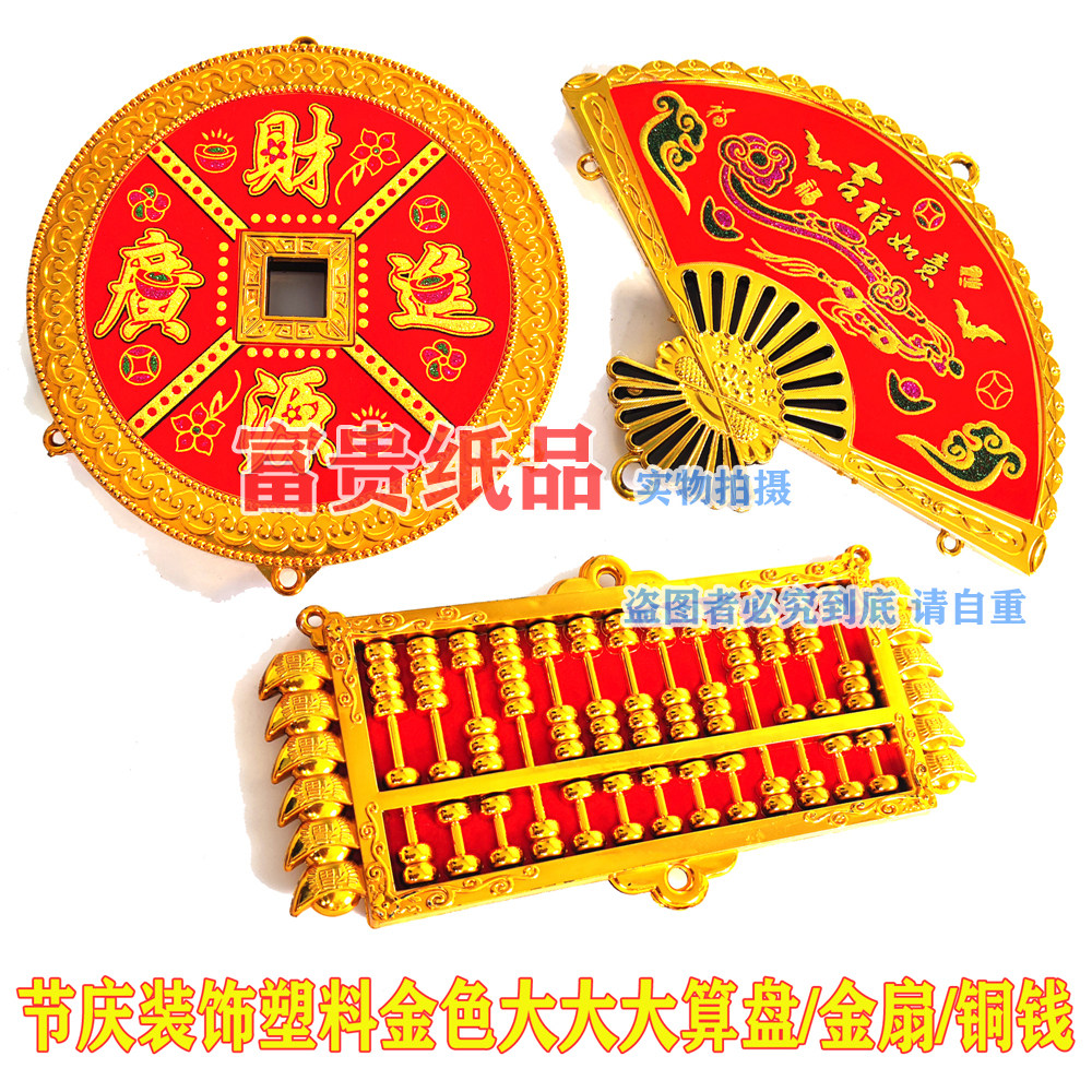 中秋折塔装饰折花篮龙船娘宮娘塔摆件大挂件金色塑料算盘铜钱扇子
