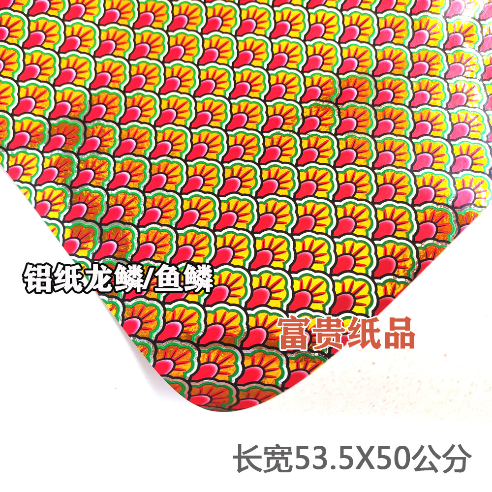 手工纸活用品 铝膜贴纸装饰 铝纸金龙鳞贴纸 铝纸龙鳞 鱼鳞纸鳞片