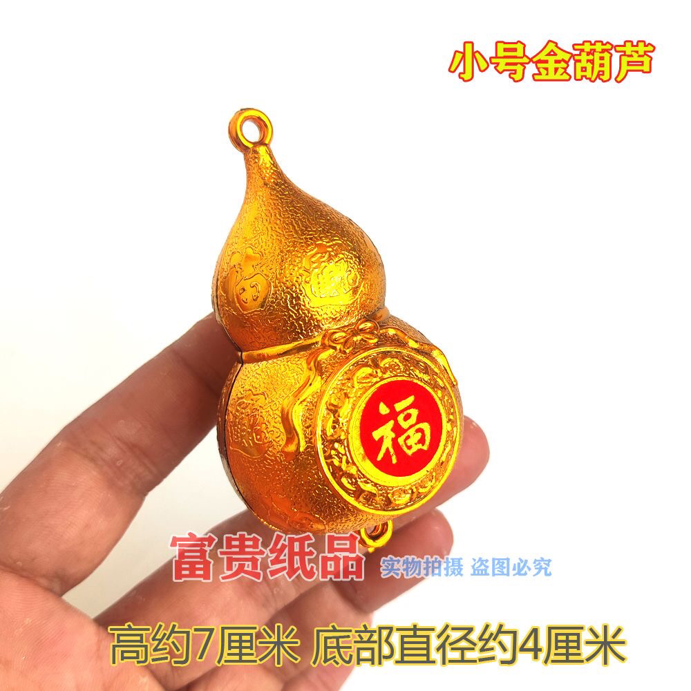 潮汕中秋折塔装饰金色塑料元宝 金色塑料葫芦 节庆工艺材料金葫芦