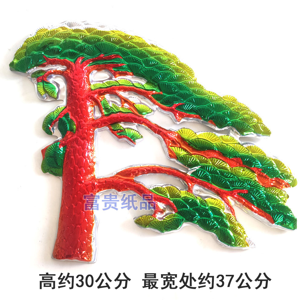 潮汕手工新款吸塑立体双面装饰材料彩色松树塑料装饰品配件迎客松
