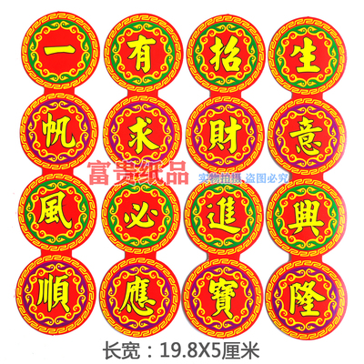 100张 节庆折塔折花篮装饰字帖 硬纸片对联字贴 有求必应佛光普照