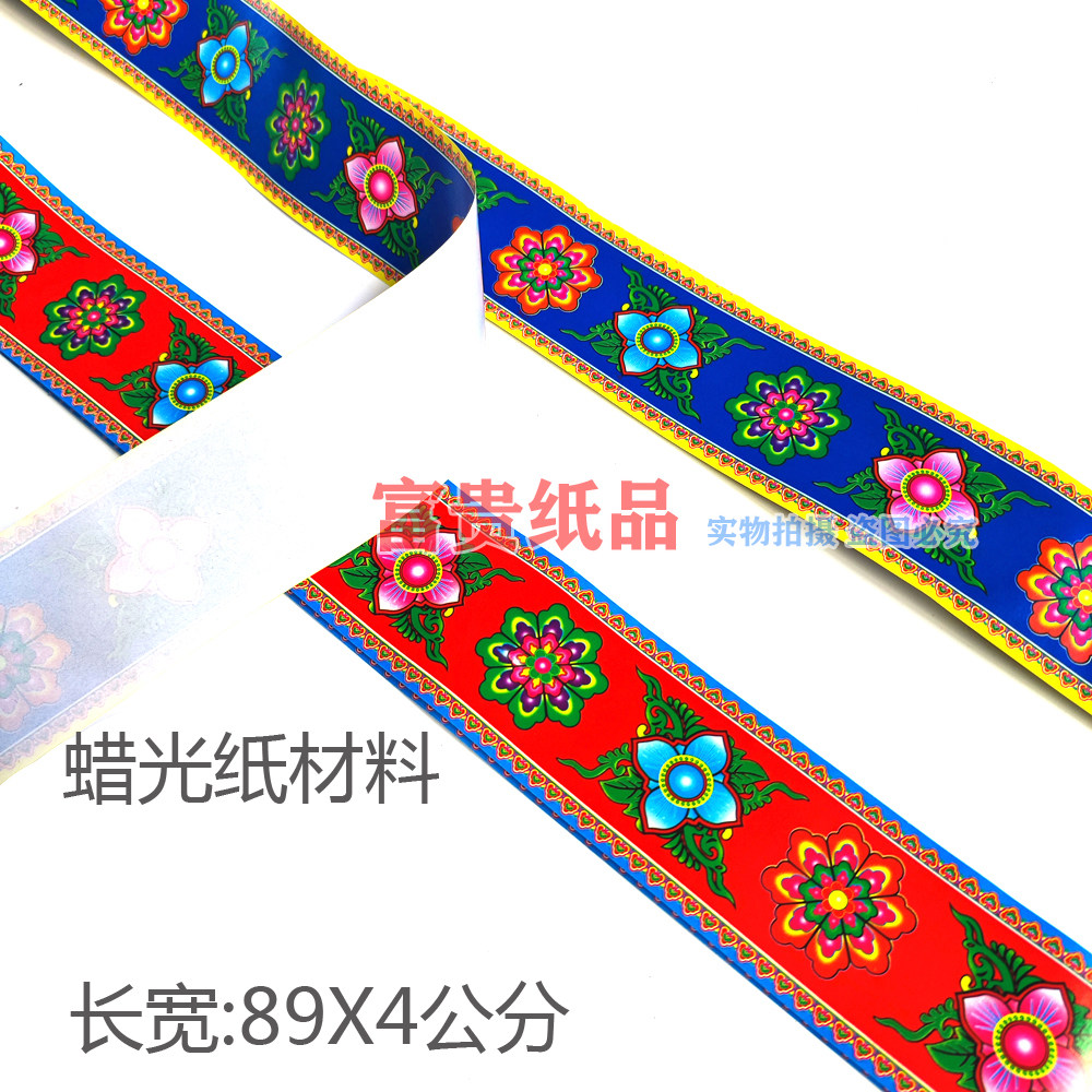 中秋折塔仙衣纸袍装饰蜡光纸长条围条花边捆条彩纸大张铜板纸花边