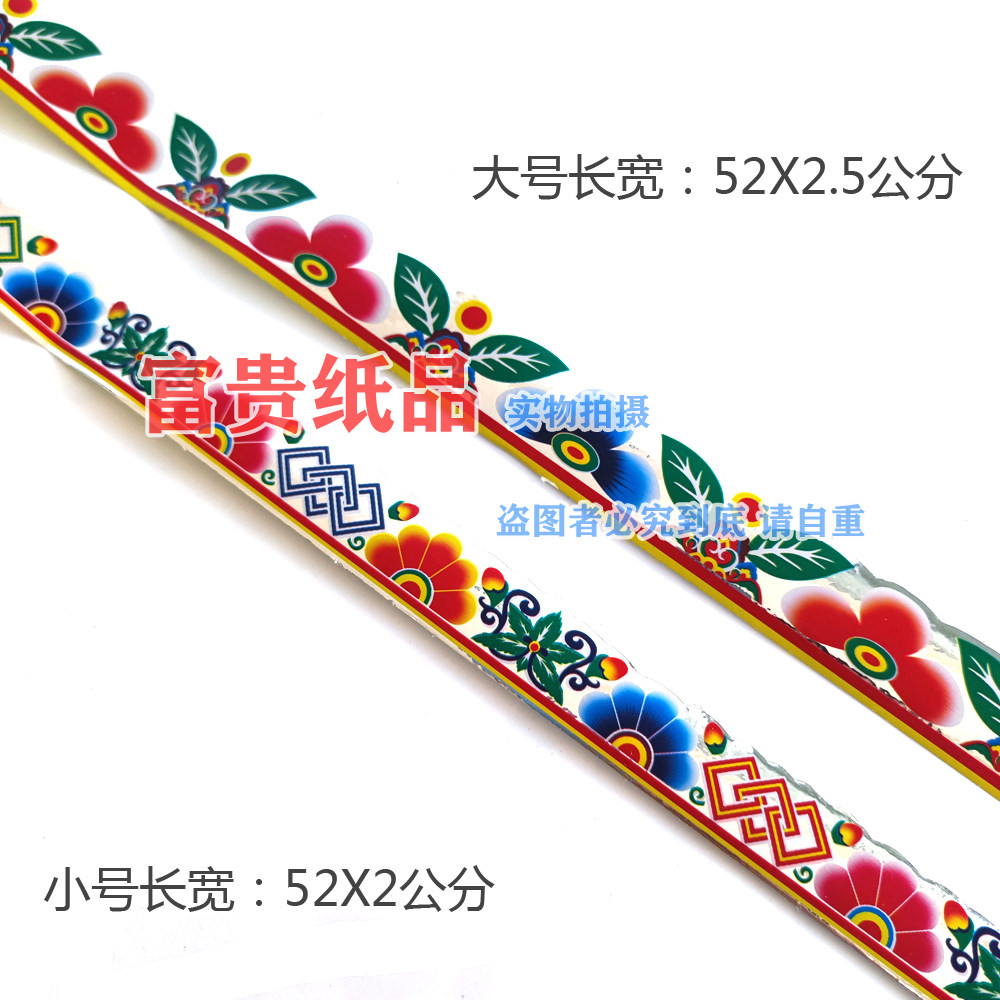 纸活用品 手工纸扎用品配件贴纸花边条 纸衣用品纸浮同铝纸花边,节庆用品/礼品,节日装扮用品,淘宝优惠券,粉丝福利购,淘宝优惠卷