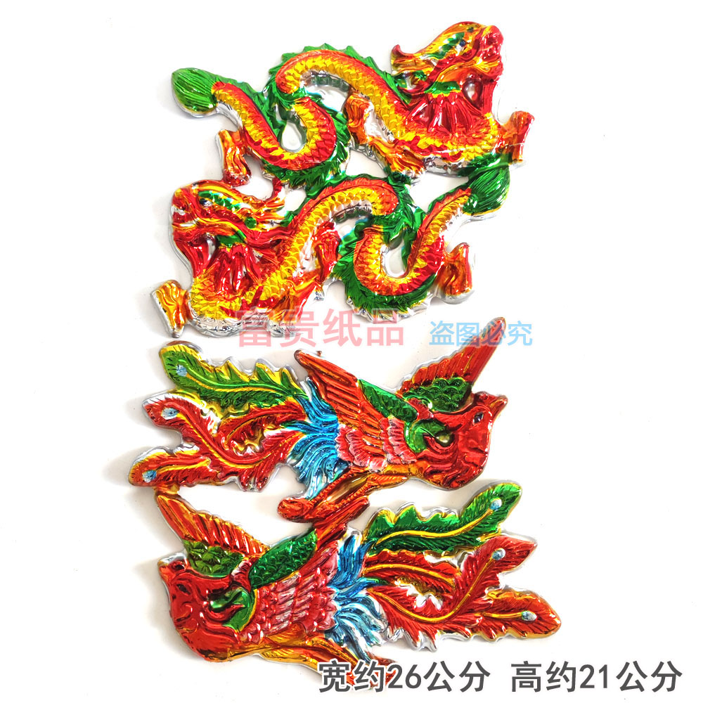 潮汕手工纸艺用品 塑料镀金龙凤彩色对龙凤 吸塑飞凤花圈装饰龙凤