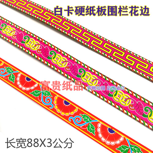 中秋折塔围边材料diy装饰硬卡纸板围栏杆 节庆装饰彩色长条纸花边