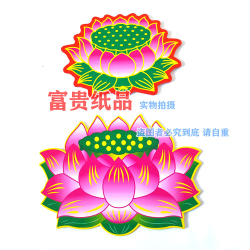 中秋贴纸DIY纸板配件装饰 手工彩色荷花莲花 卡纸莲花片半成品