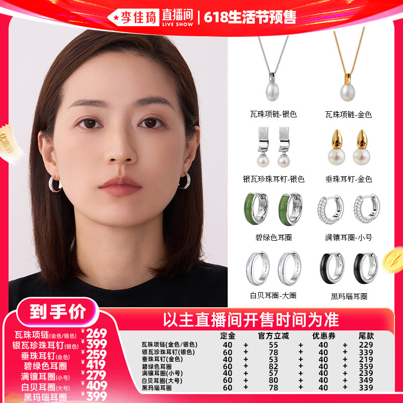 【李佳琦618生活节预售付定金】白岚瓦珠项链珍珠耳钉白贝耳圈