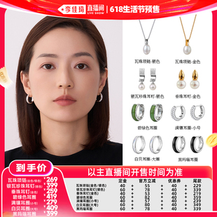 【李佳琦618生活节预售付定金】白岚瓦珠项链珍珠耳钉白贝耳圈