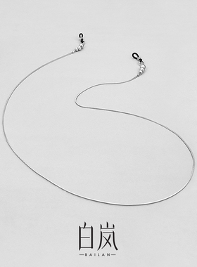 白岚拉丝圆球多用链眼镜链