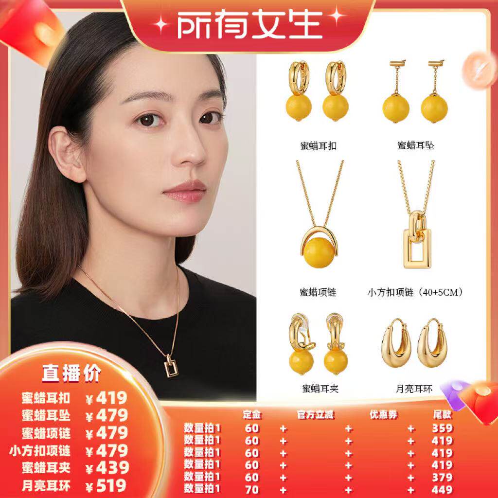 【所有女生直播间】白岚小方扣项链月亮耳环蜜蜡项链耳环