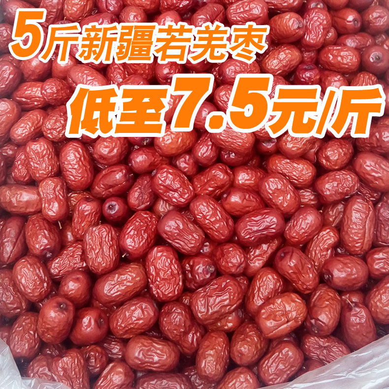 牛牛食客红枣5斤新疆特产若羌灰枣大枣免洗2500g包邮小红枣子干果