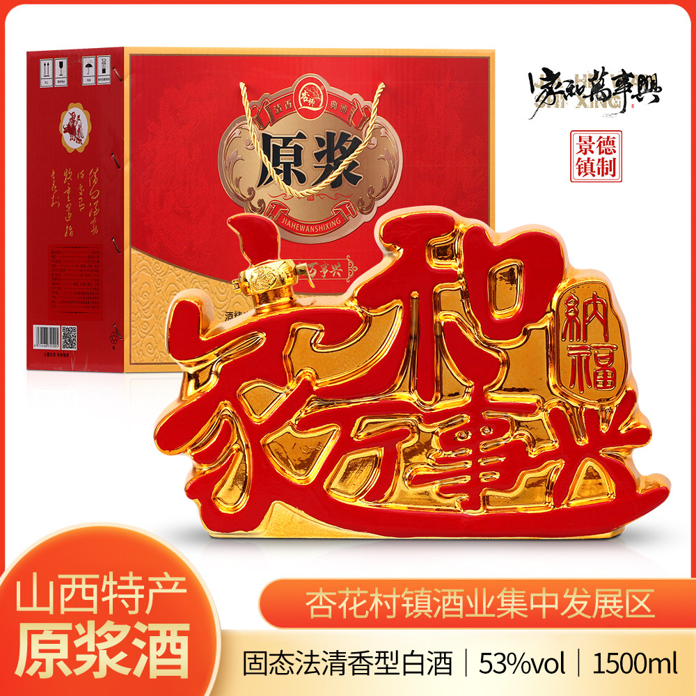 白酒摆件礼盒装礼品酒53度1500ML清香型白酒原浆高粱优级固态发酵
